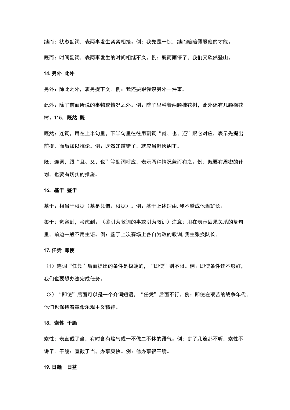 常见近义虚词辨析_第3页