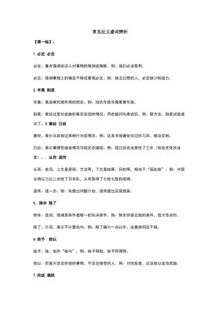 常见近义虚词辨析