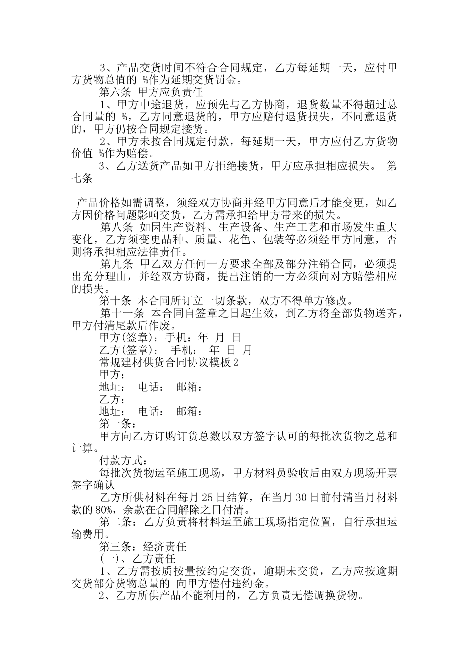 常规建材供货合同协议模板参考_第2页