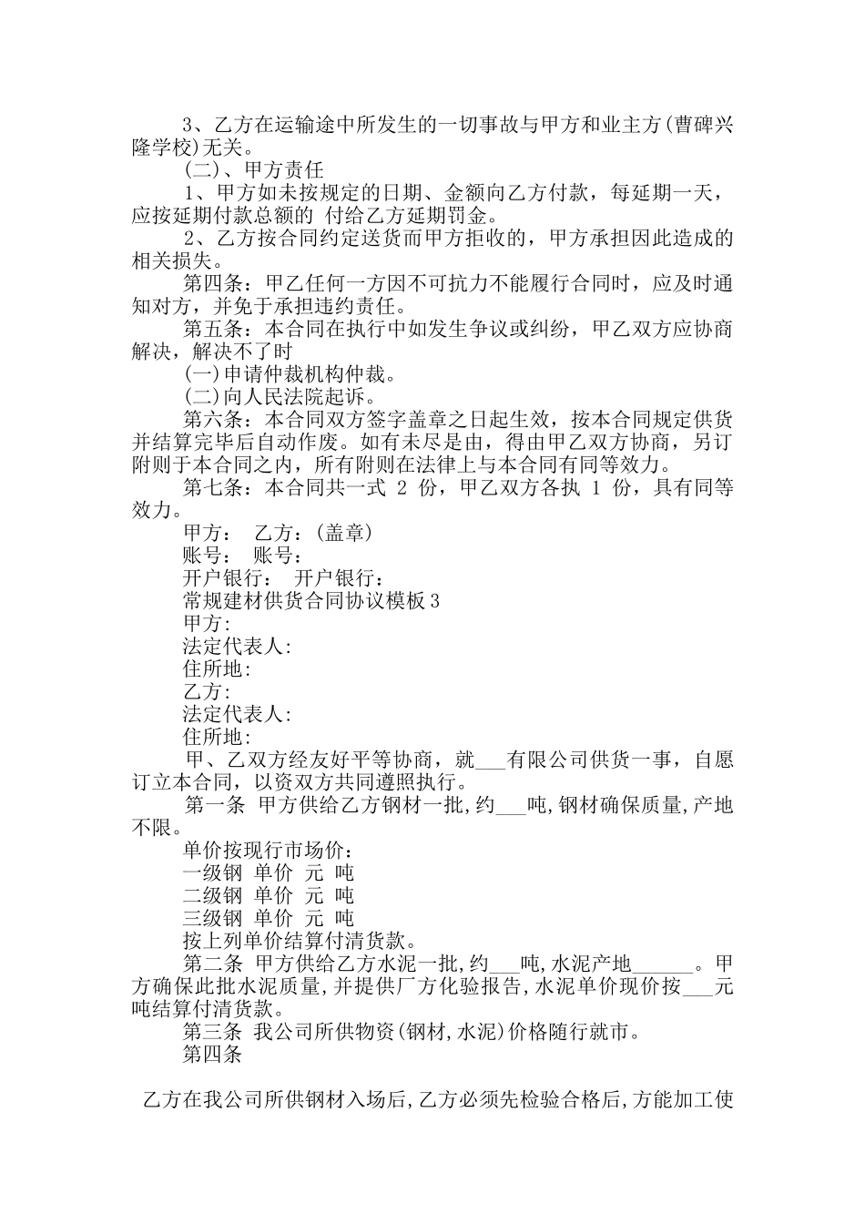 常规建材供货合同协议模板参考_第3页