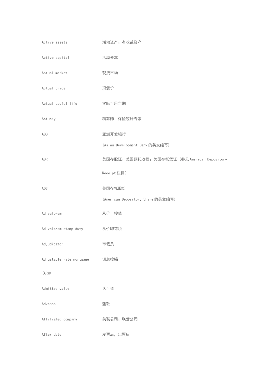 常见金融英文词汇_第2页