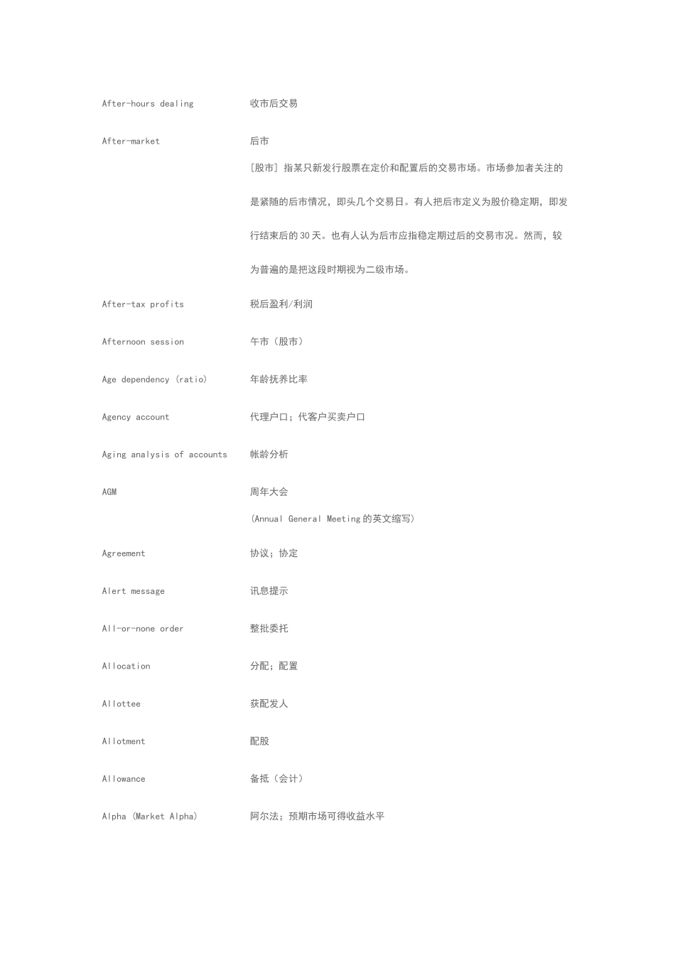 常见金融英文词汇_第3页