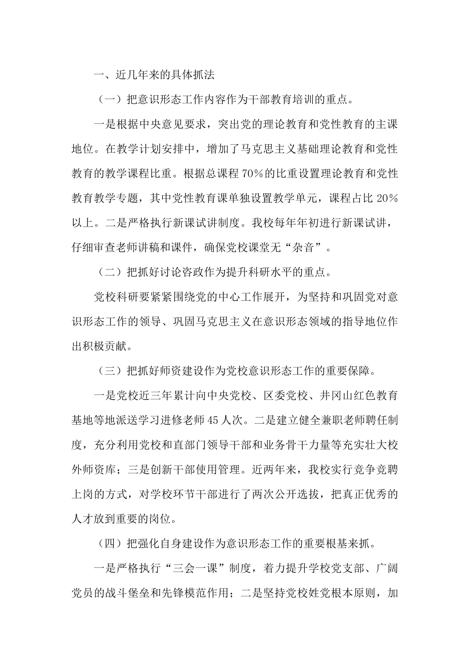 常规巡察工作自查报告_第2页