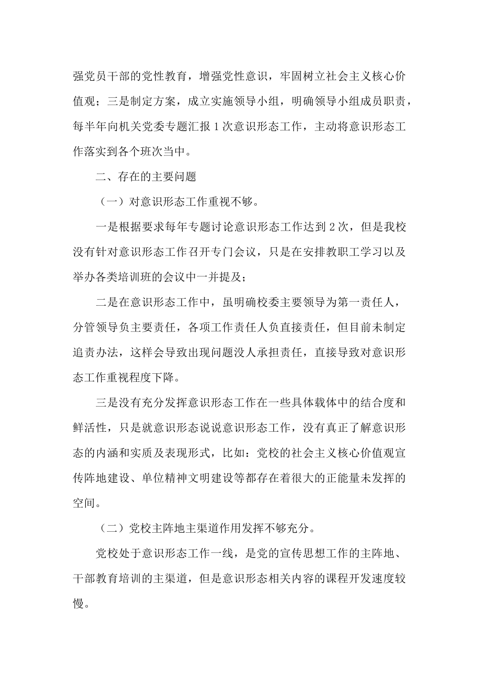 常规巡察工作自查报告_第3页