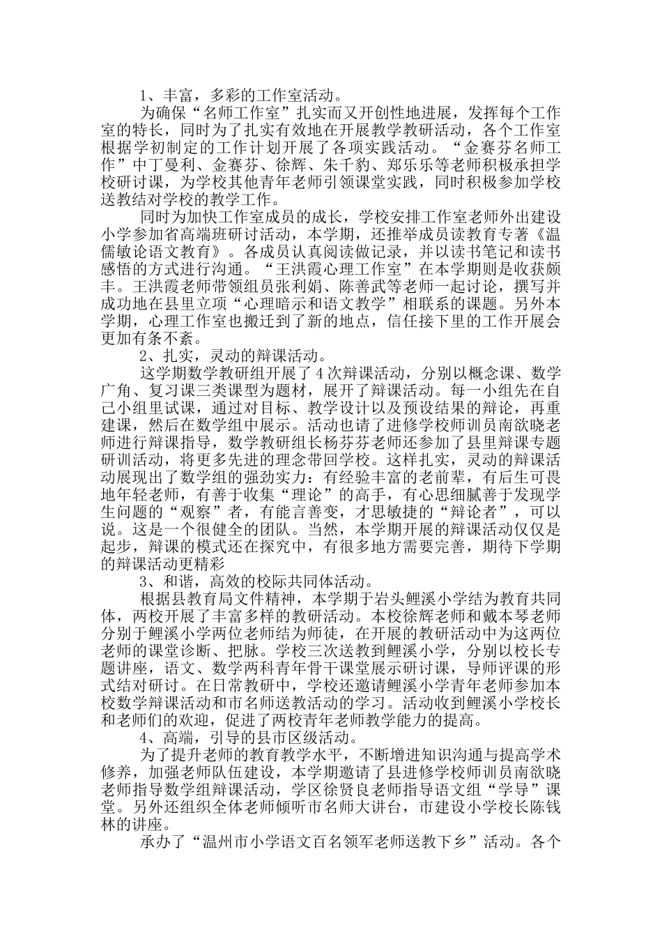 常规教研活动总结范文_第3页