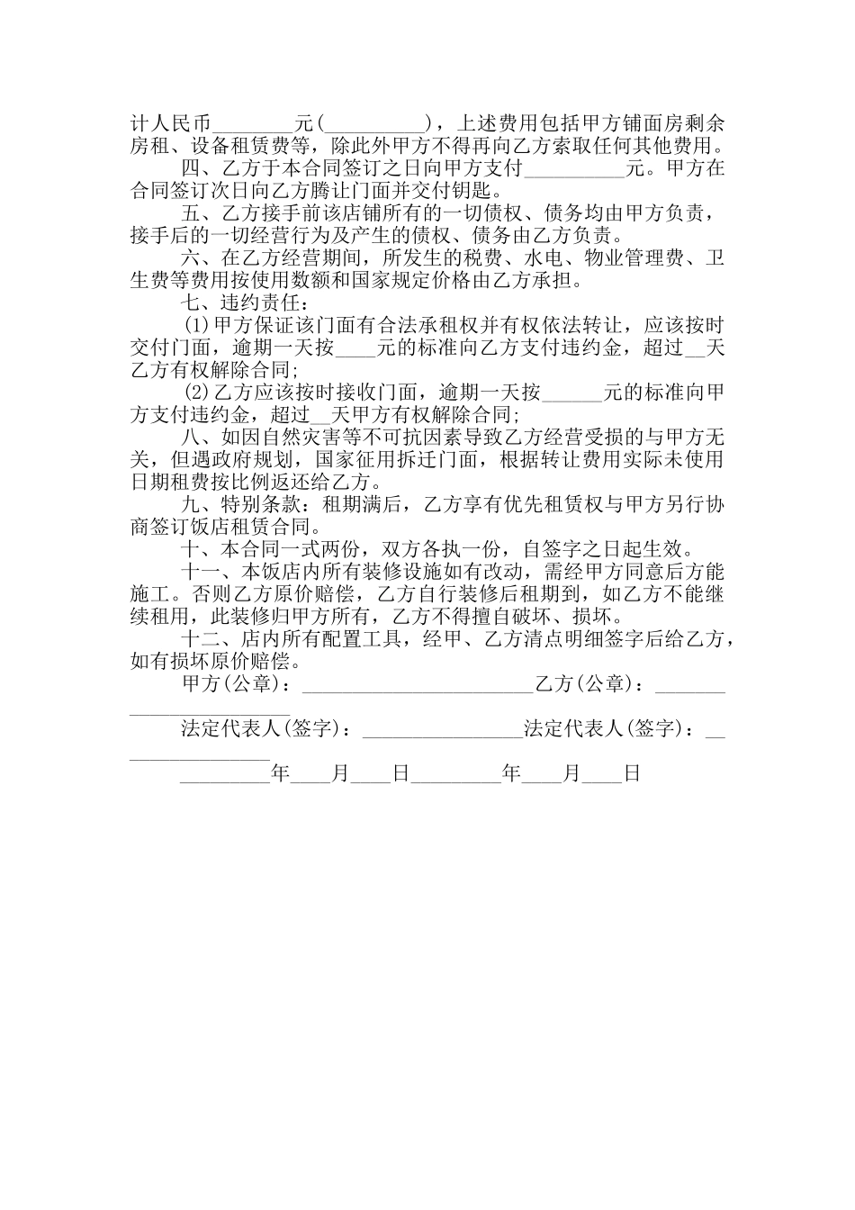 常规个人店铺转让合同范本参考_第3页