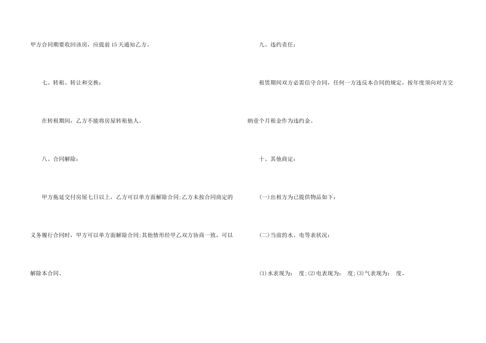 常规个人房屋转租合同格式_第3页