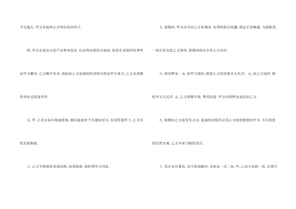 常规个人租房合同协议_第2页