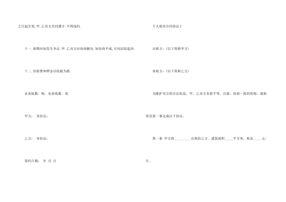 常规个人租房合同协议_第3页