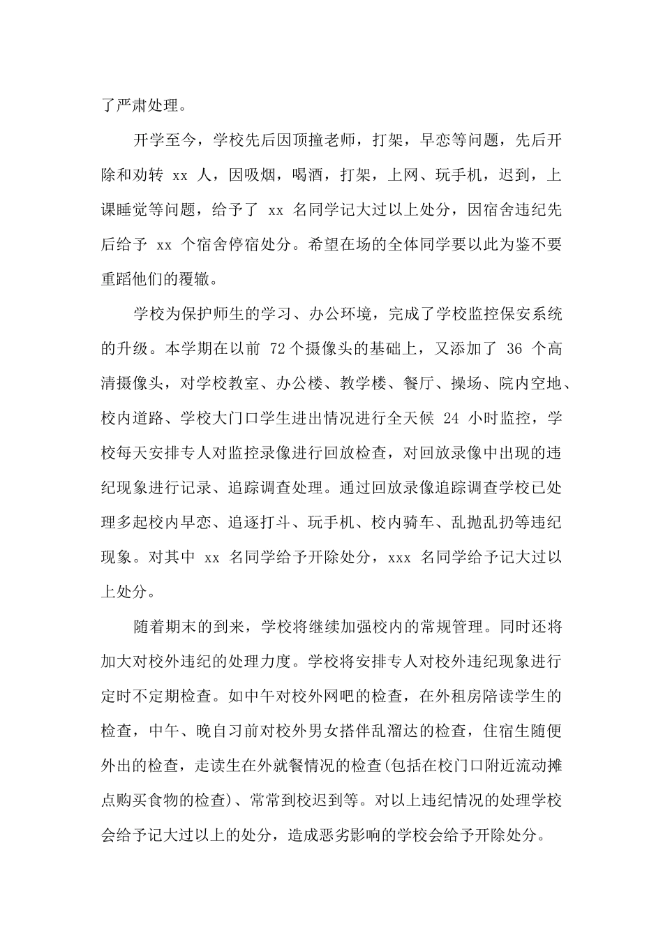 常规教育国旗下讲话稿_第2页