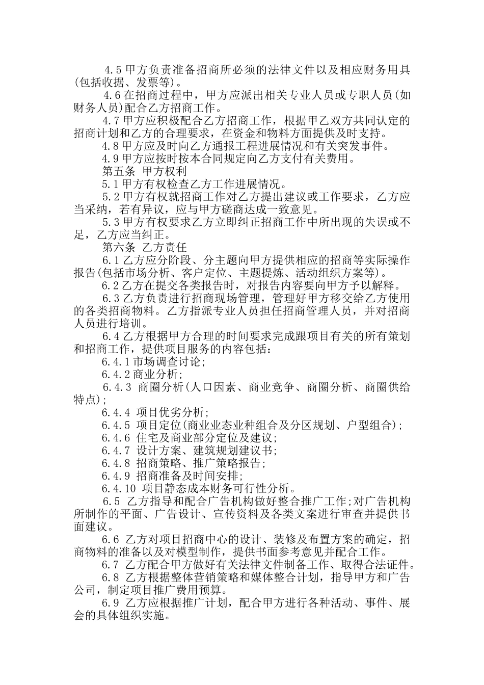 常规版代理招商合同范文下载_第2页