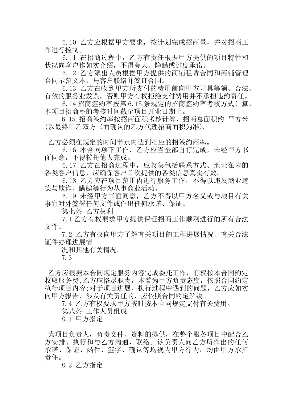 常规版代理招商合同范文下载_第3页