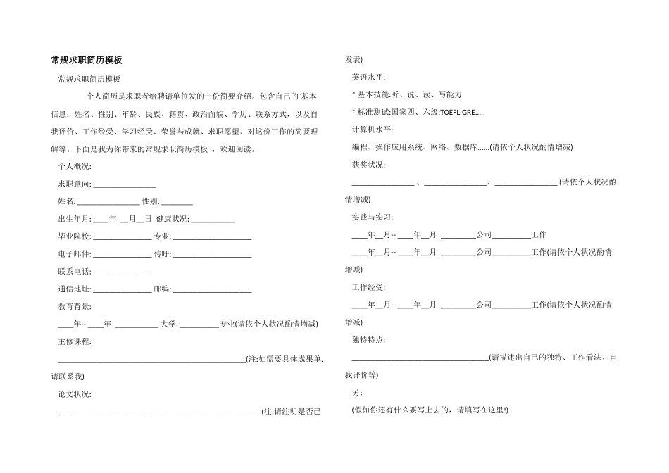 常规求职简历模板_第1页