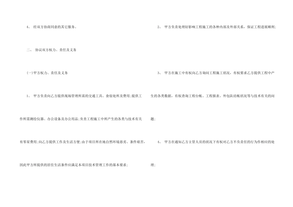 常规版工程技术服务合同_第2页
