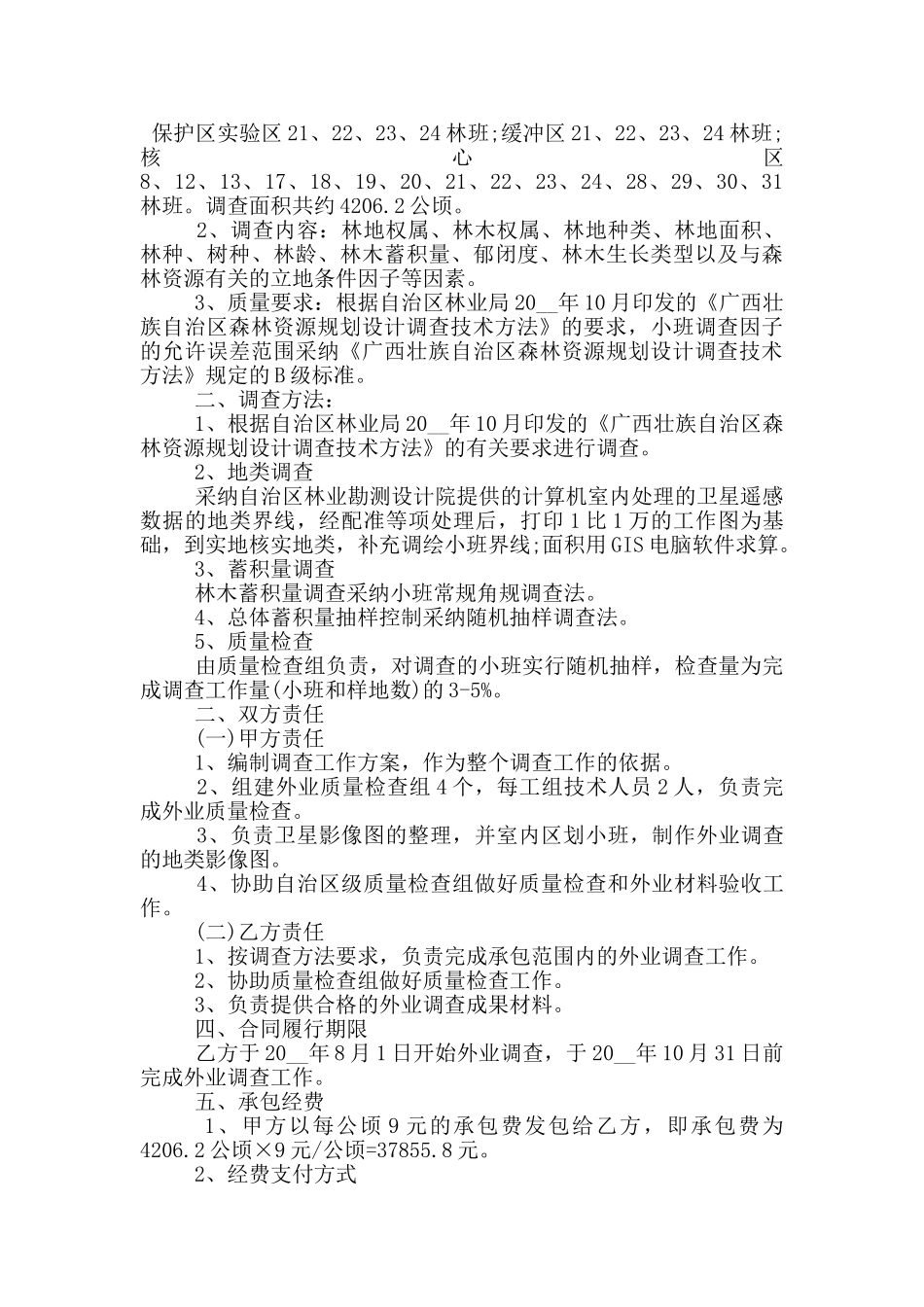 常规版技术服务合同书样本下载_第2页