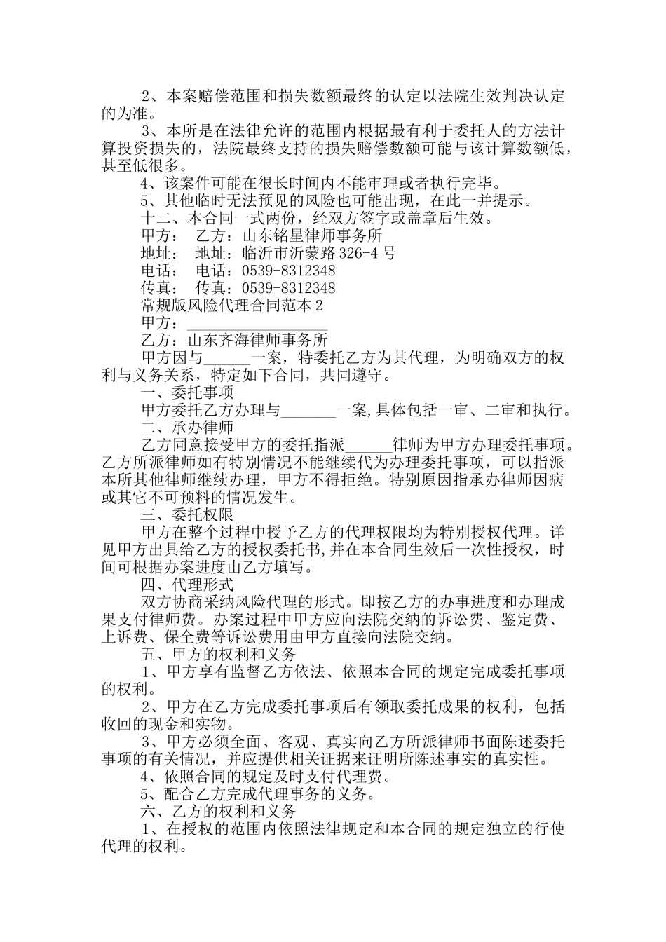 常规版风险代理合同范本下载_第2页