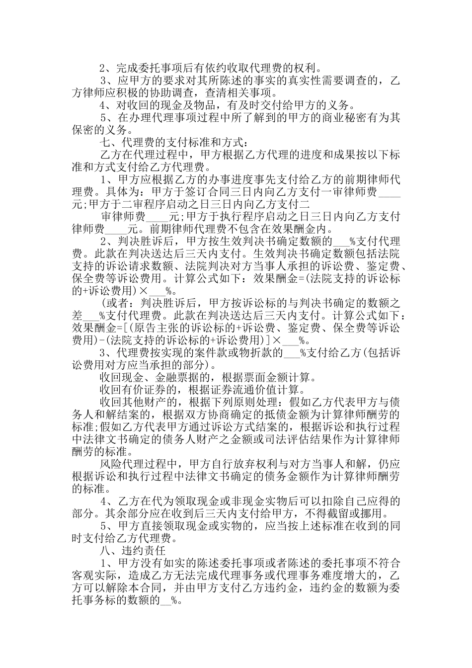 常规版风险代理合同范本下载_第3页