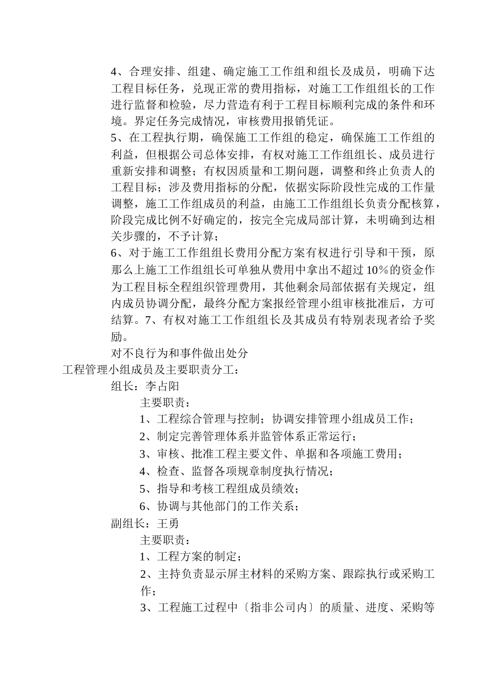 常规显示屏目标量化管理执行办法_第2页