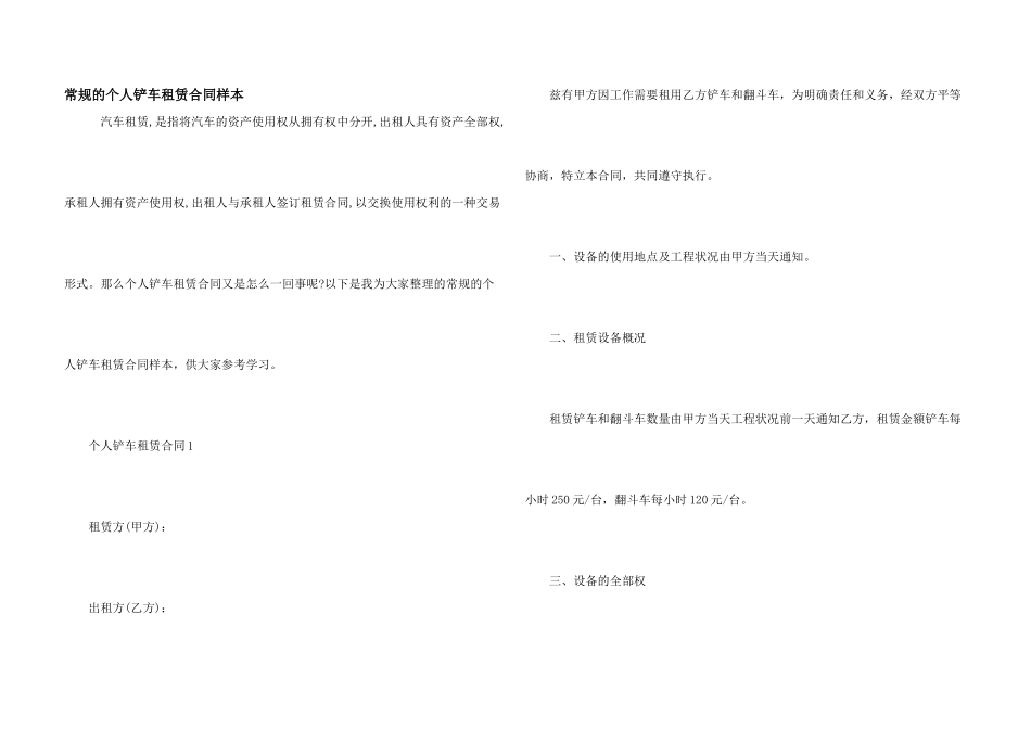 常规的个人铲车租赁合同样本_第1页