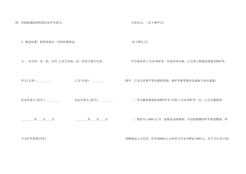 常规的个人铲车租赁合同样本_第3页