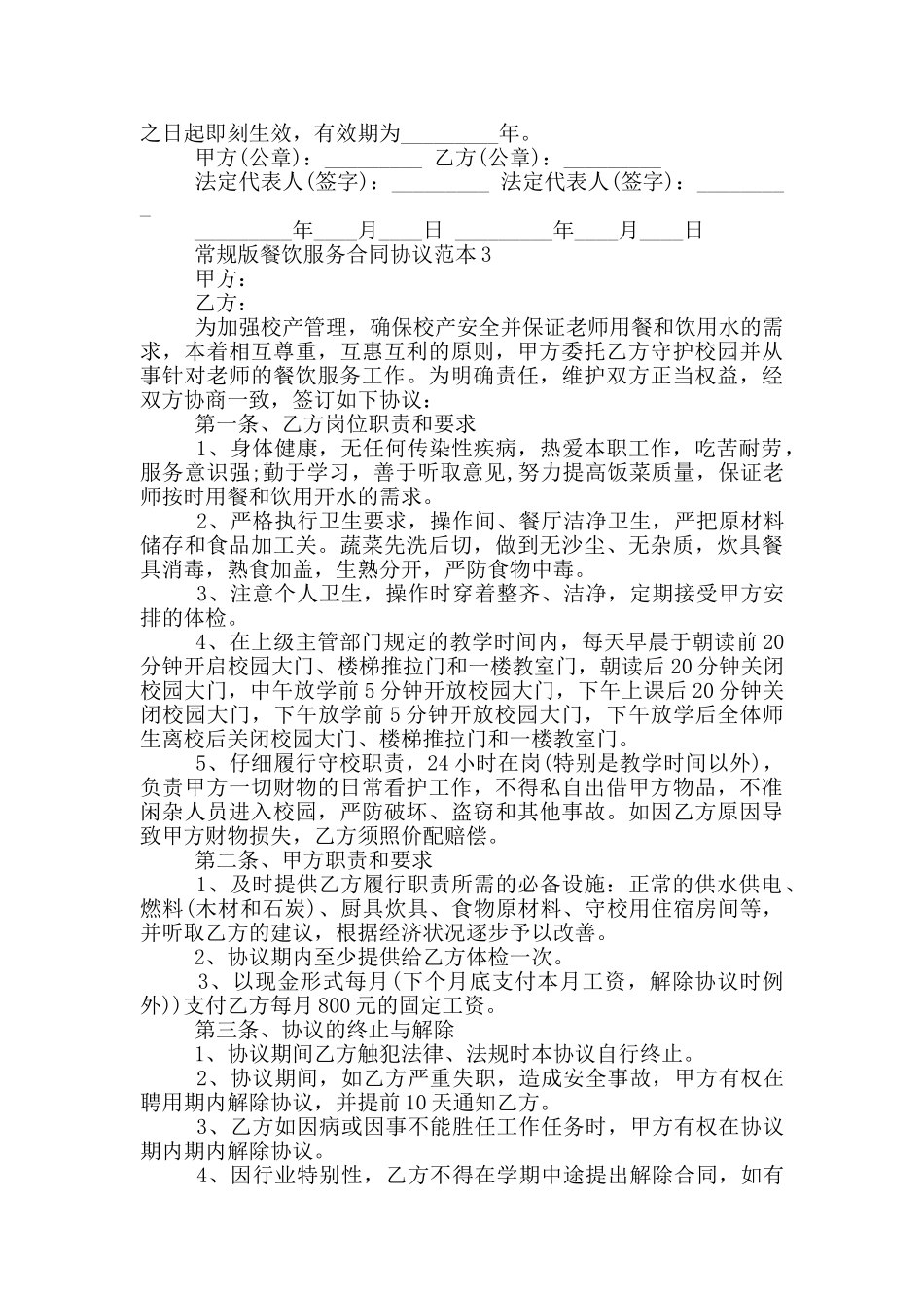 常规版餐饮服务合同协议范本下载_第3页