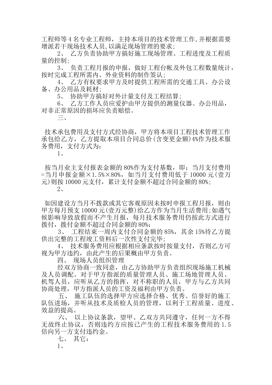 常规版工程技术服务合同下载_第2页