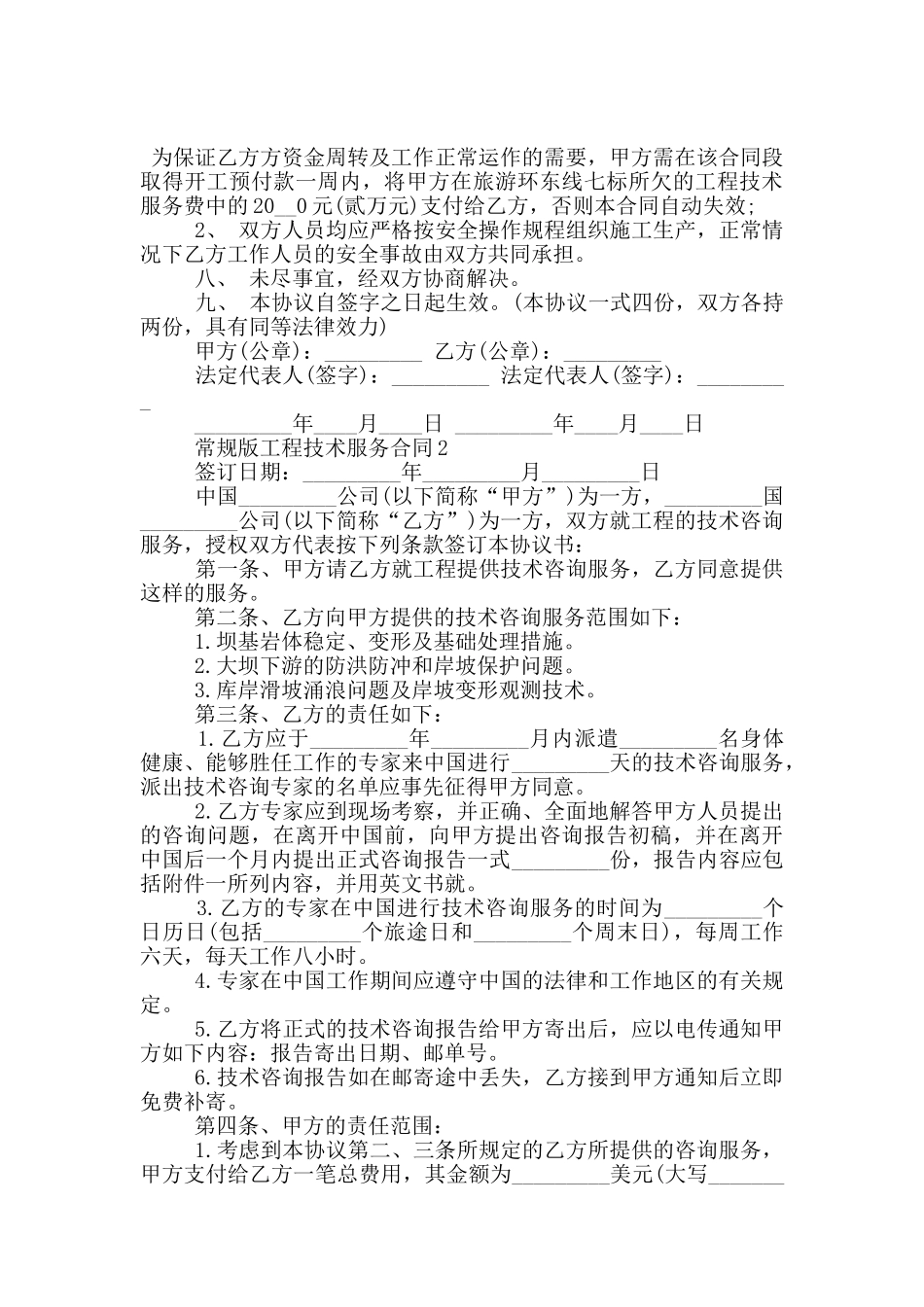 常规版工程技术服务合同下载_第3页