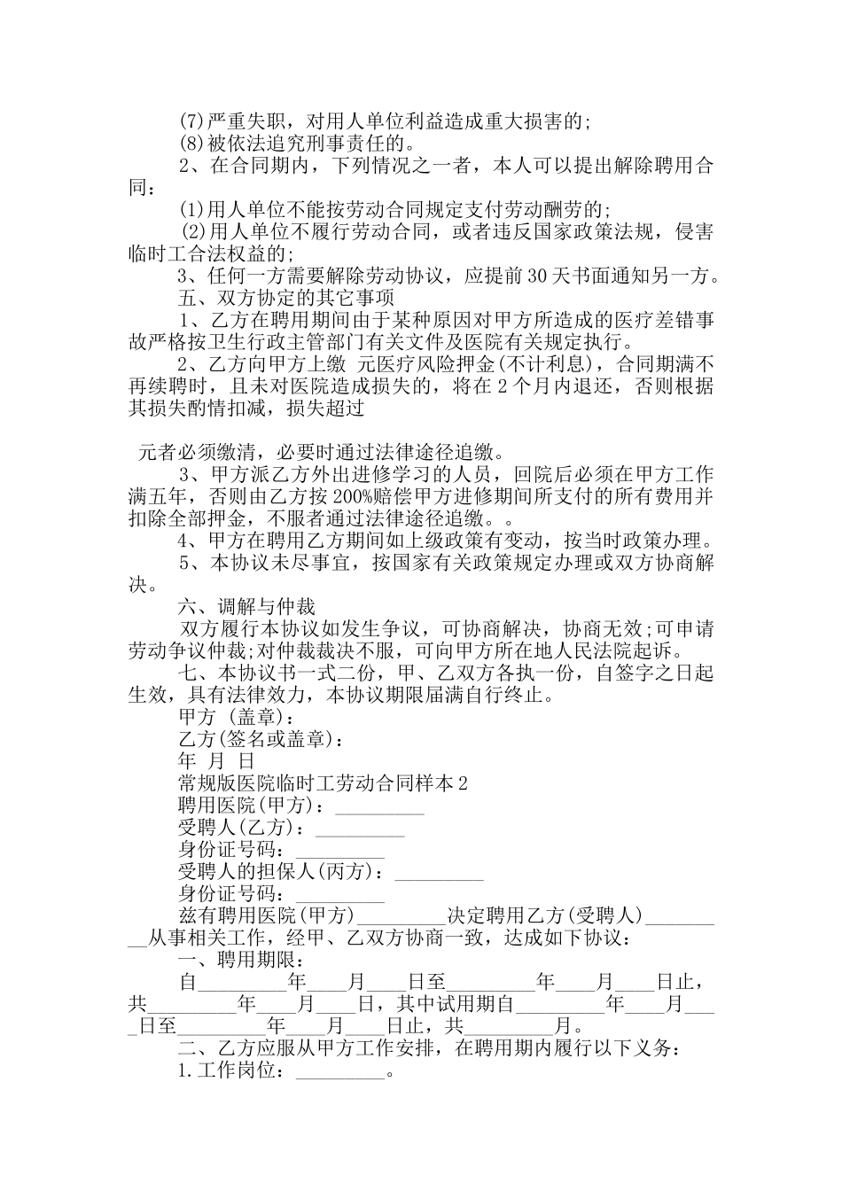 常规版医院临时工劳动合同样本下载_第2页