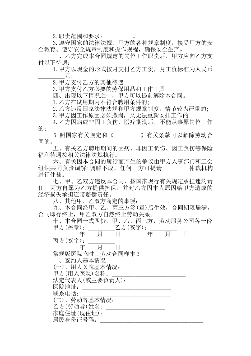 常规版医院临时工劳动合同样本下载_第3页