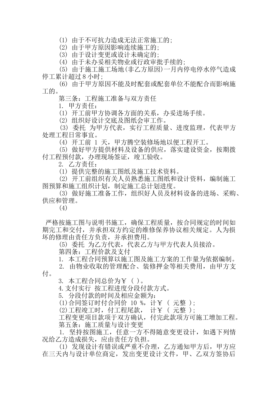 常规的写字楼装修合同范本下载_第3页