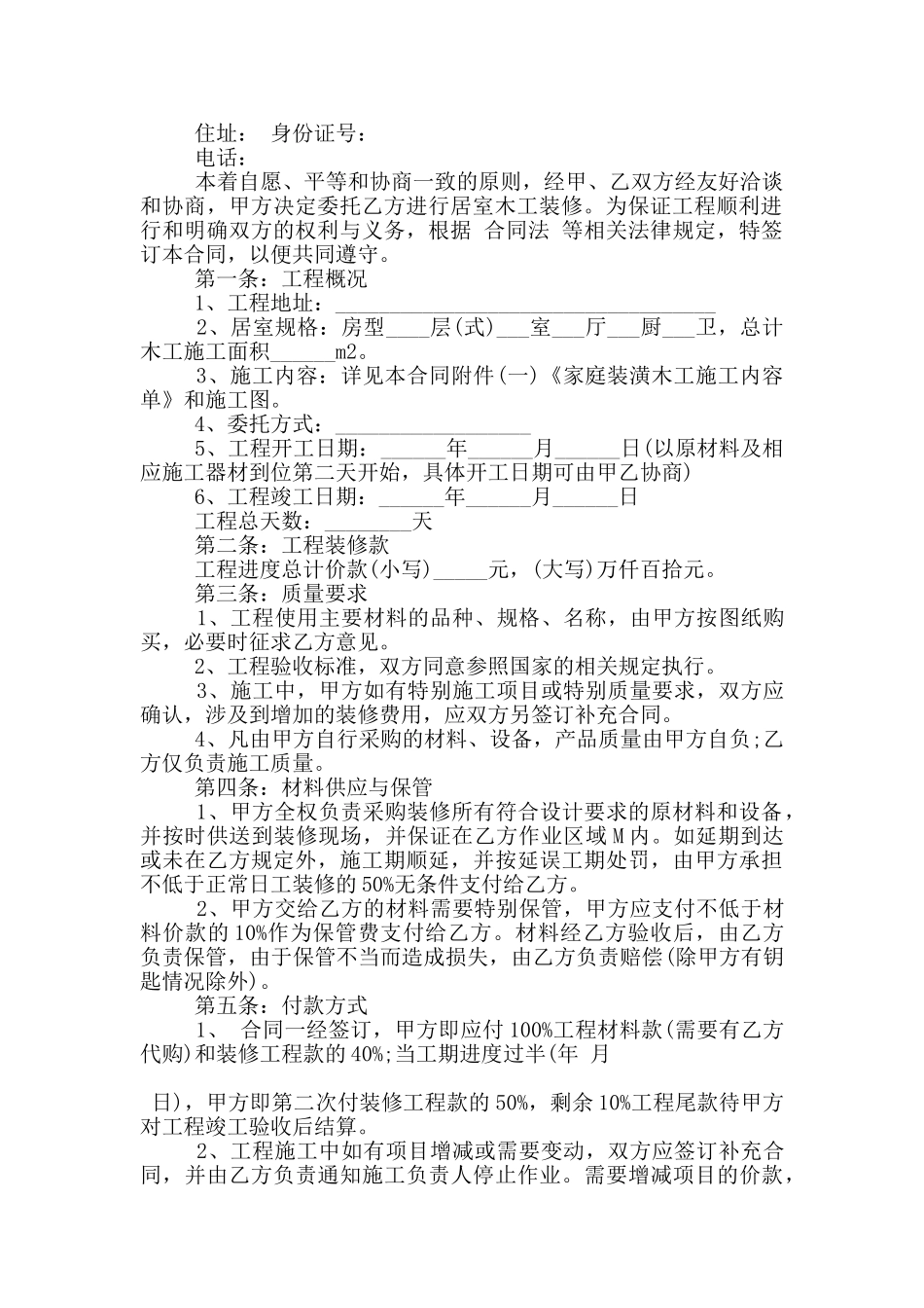 常规版装修承包合同范本参考_第2页