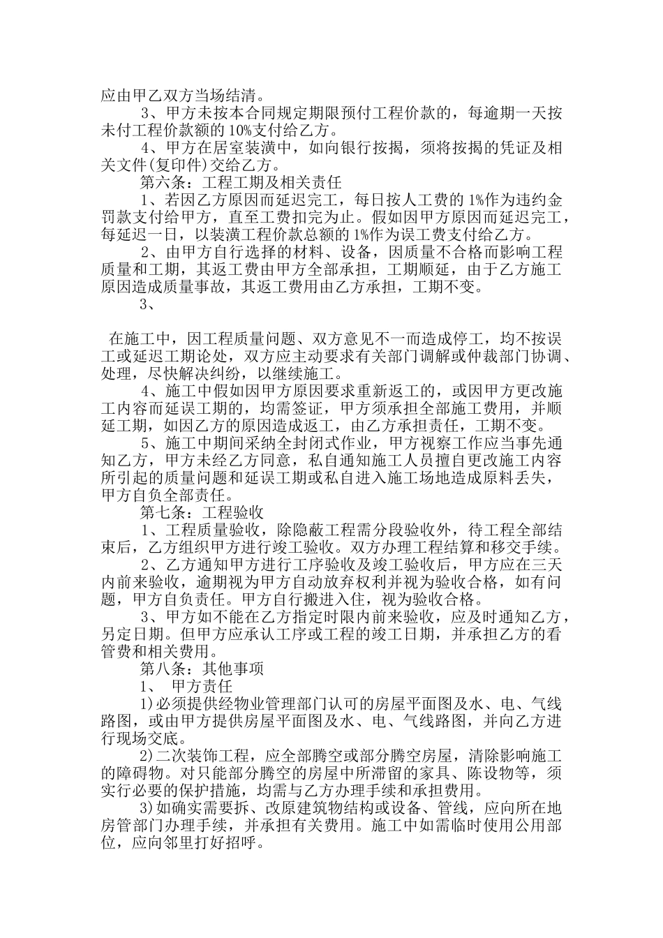 常规版装修承包合同范本参考_第3页
