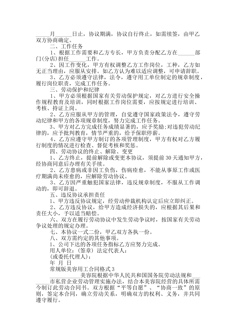 常规版美容用工合同格式参考_第2页