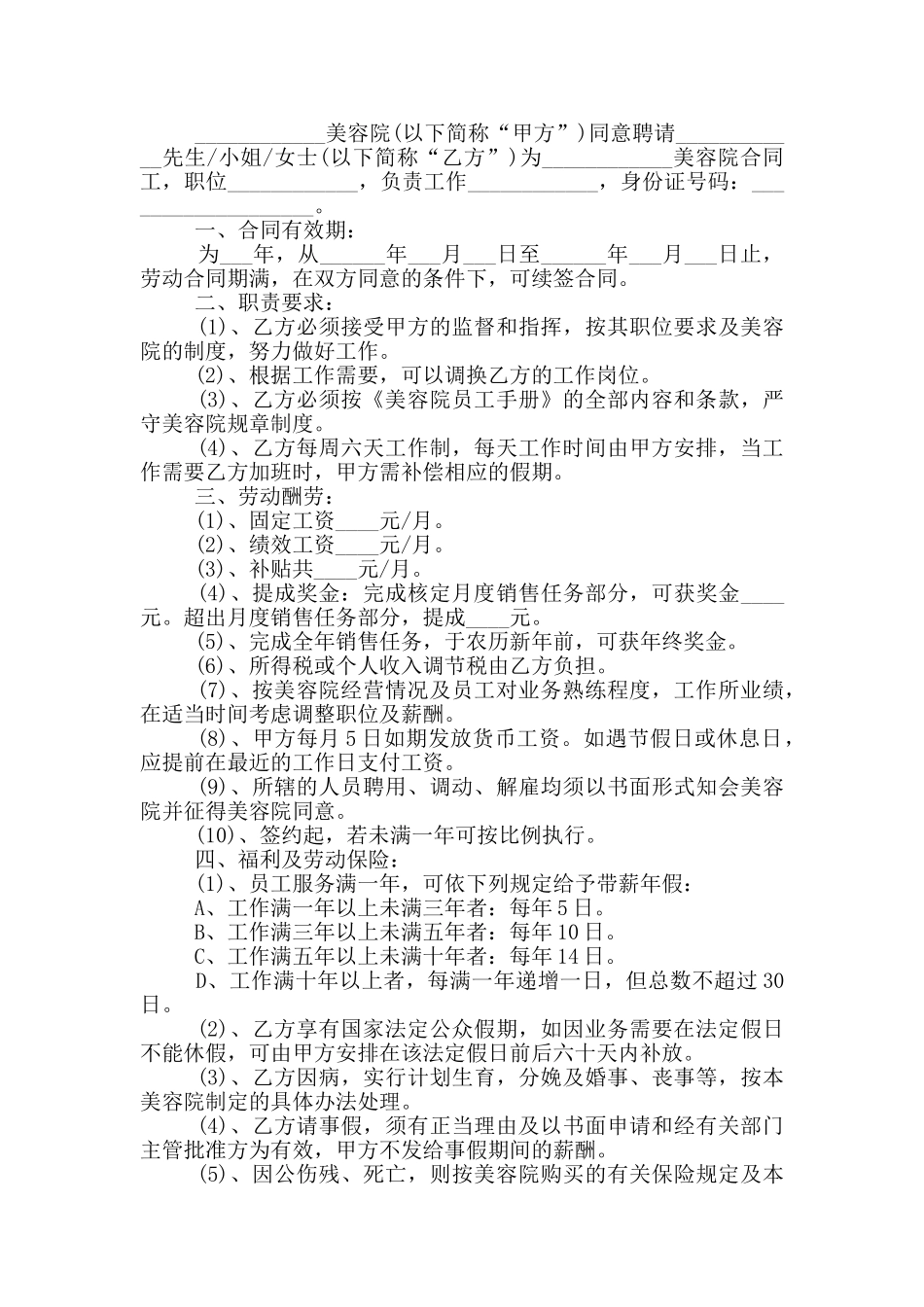 常规版美容用工合同格式参考_第3页