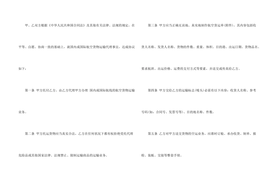 常规版货运代理合同_第2页