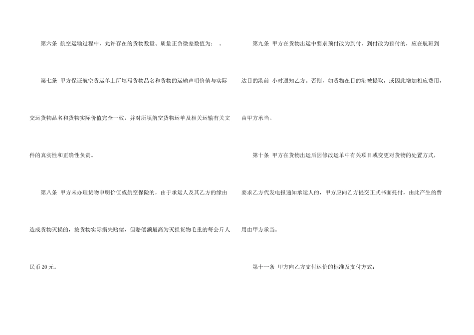 常规版货运代理合同_第3页