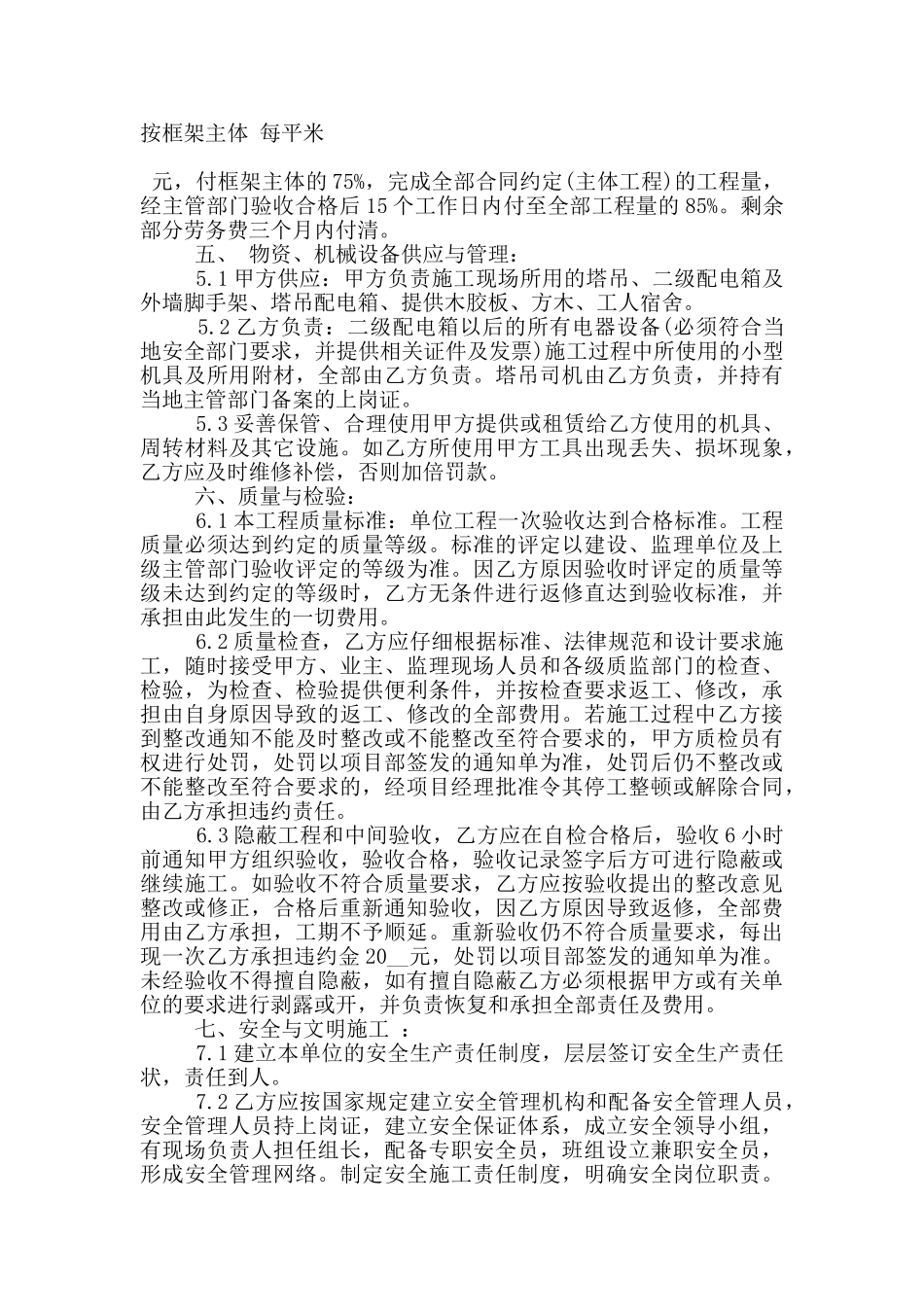 常规的正式工劳务合同样本参考_第2页