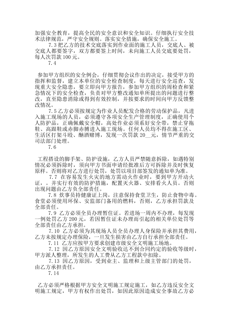 常规的正式工劳务合同样本参考_第3页