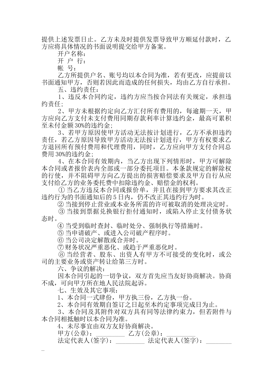 常规的活动服务合同格式下载_第2页