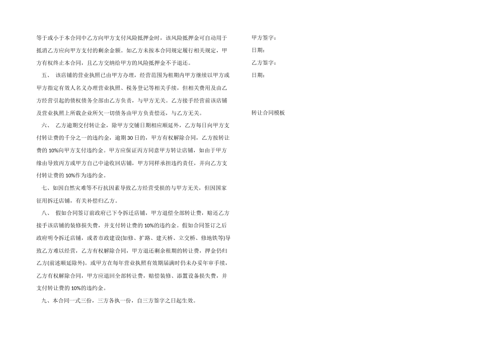 常规的小超市转让合同模板_第3页