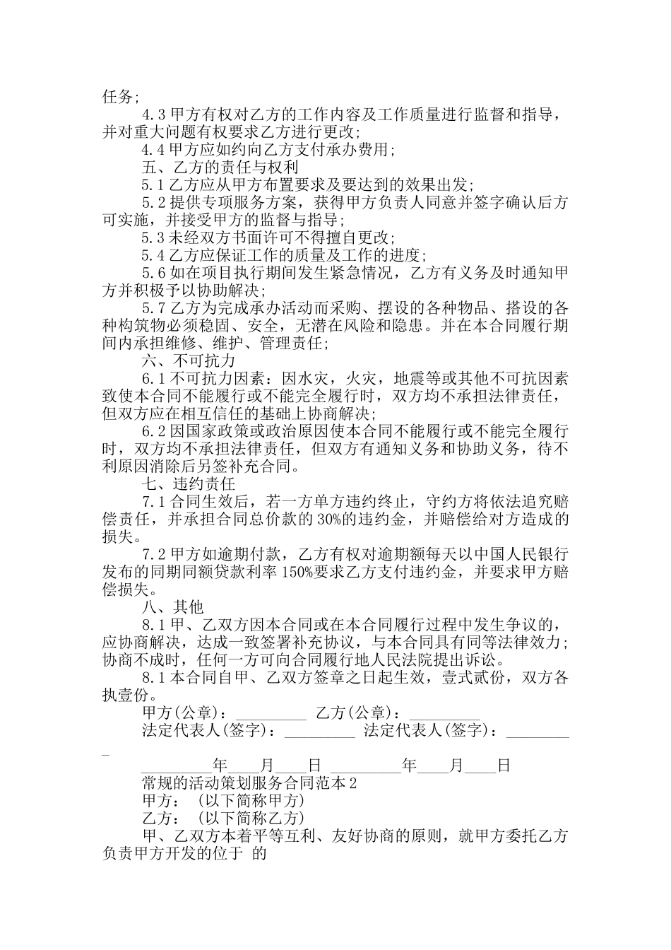 常规的活动策划服务合同范本下载_第2页