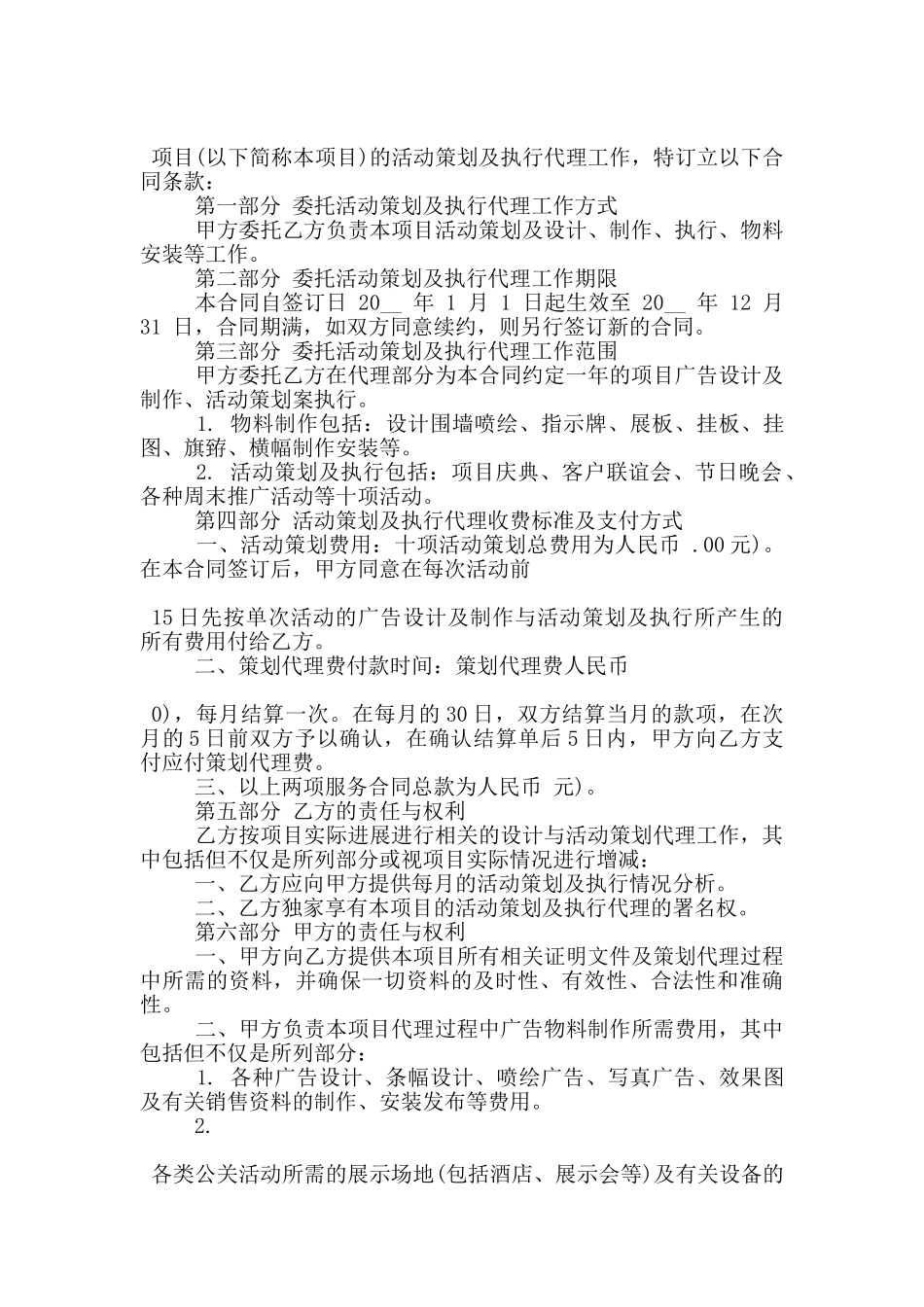 常规的活动策划服务合同范本下载_第3页