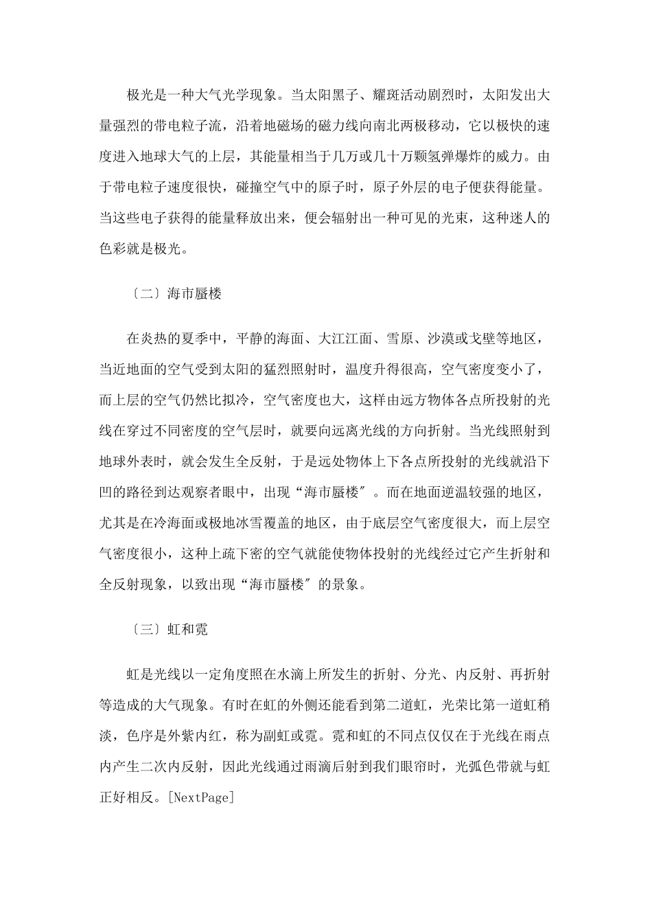 常识判断之百科知识集锦_第2页