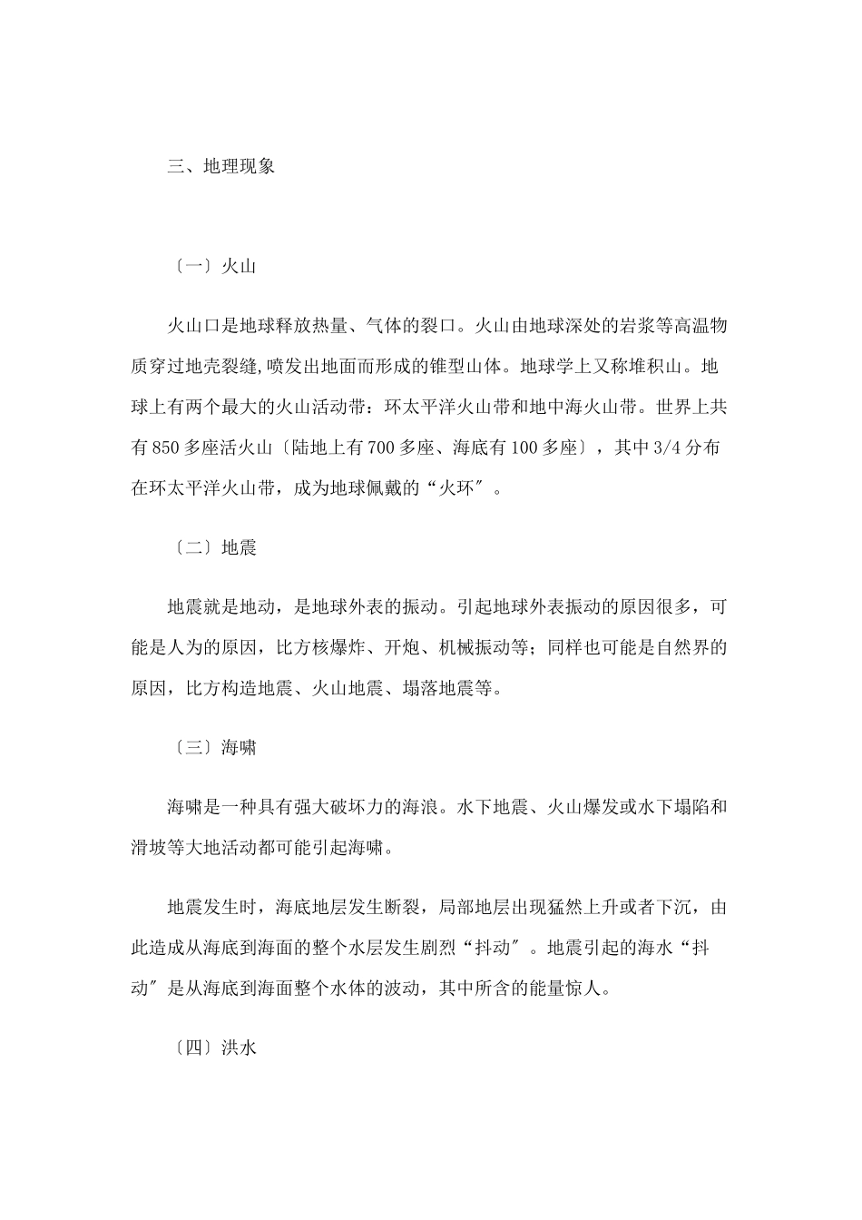 常识判断之百科知识集锦_第3页
