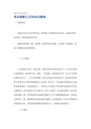 常识判断之百科知识集锦