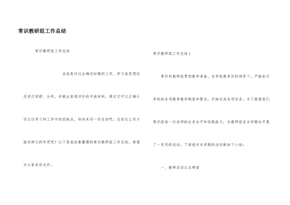 常识教研组工作总结_第1页