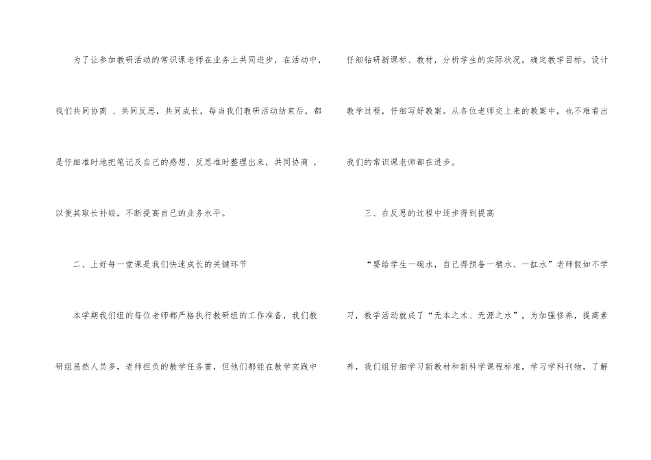 常识教研组工作总结_第2页