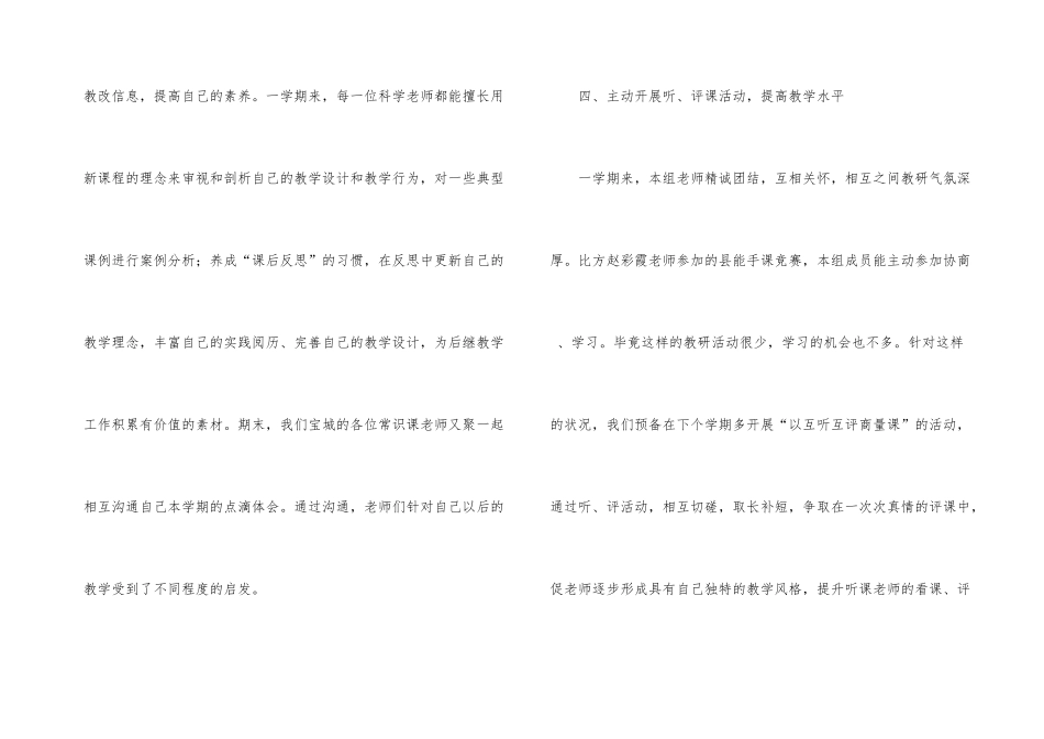 常识教研组工作总结_第3页