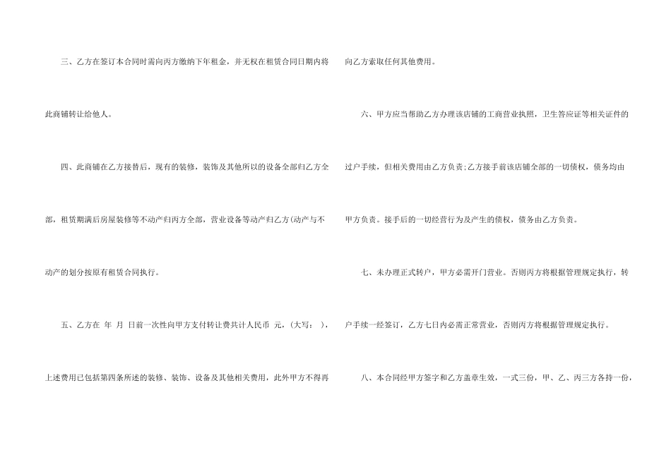 常规的店铺转让合同_第2页