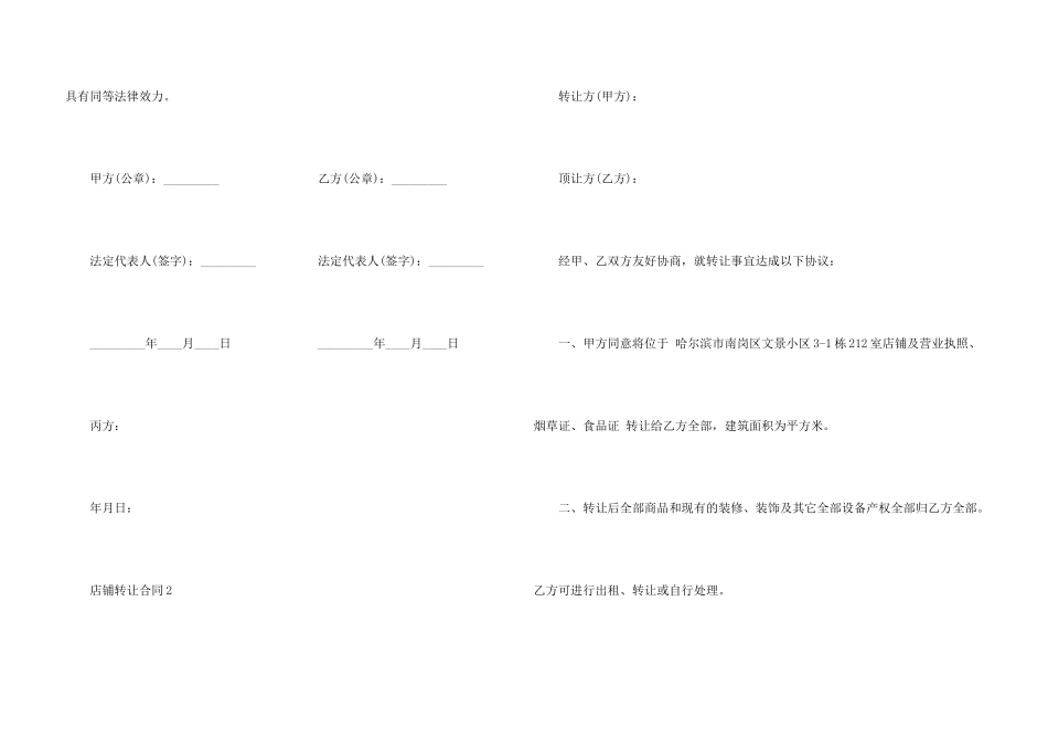 常规的店铺转让合同_第3页